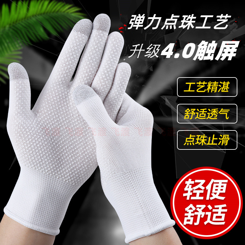 锦士盾尼龙点胶防滑触屏透气手套