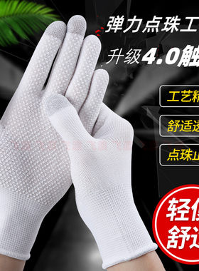 锦士盾尼龙点胶防滑触屏透气手套