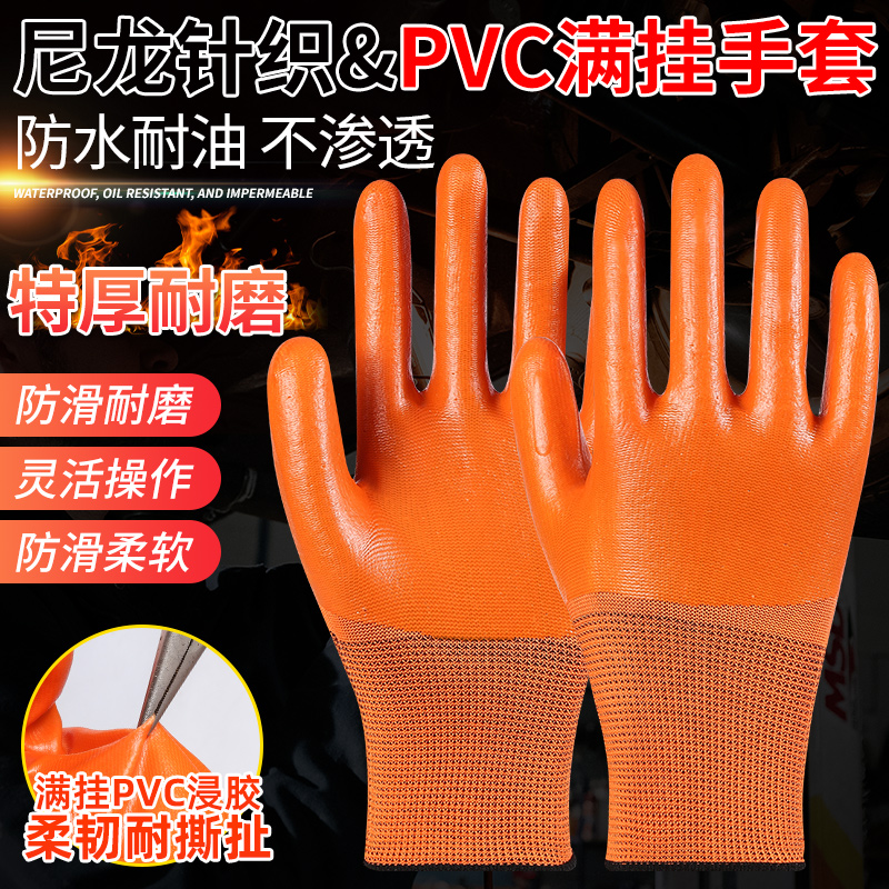 PVC防水耐磨加厚耐油劳保手套
