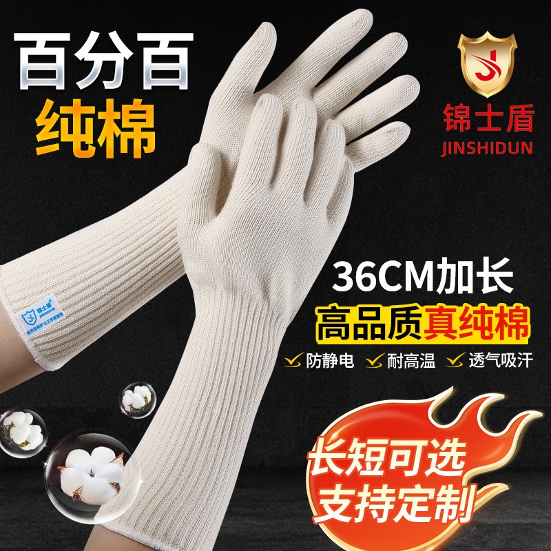锦士盾纯棉加密加厚加长棉纱针织线手套劳保耐磨防滑耐热劳动工作