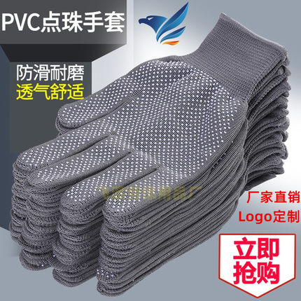 尼龙点胶点塑乳胶透气防滑劳保工作耐磨触屏礼仪弹力开车点珠手套