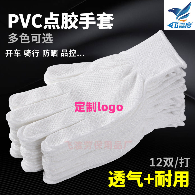 成人点胶点塑开车防滑透气手套