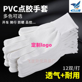 白色尼龙点胶点塑点珠防滑透气耐磨骑行开车干活工作五金劳保手套