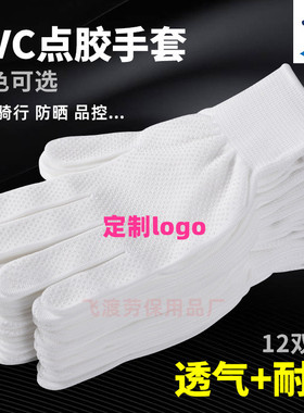 白色尼龙点胶点塑点珠防滑透气耐磨骑行开车干活工作五金劳保手套