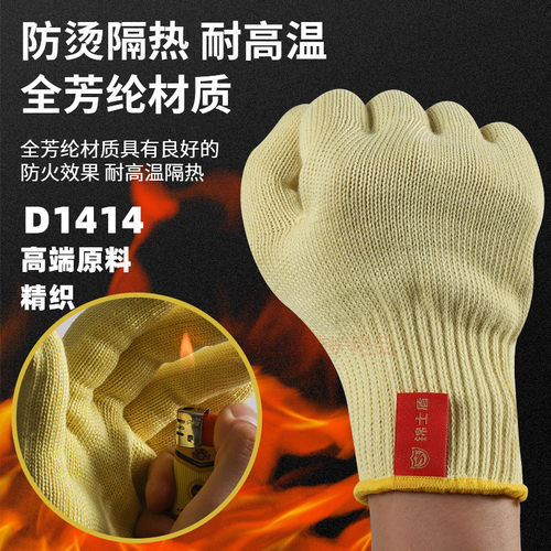 锦士盾芳纶耐磨耐高温防烫手套