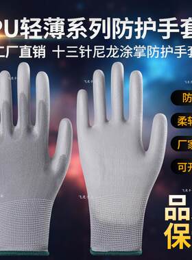 尼龙PU涂掌涂指工作干活劳保手套
