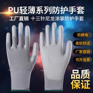 薄款尼龙PU涂掌涂指工作干活劳保手套防滑透气耐磨耐用加厚防静电