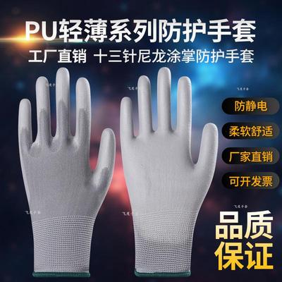 尼龙PU涂掌涂指工作干活劳保手套