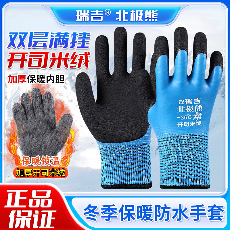 保暖开司米绒橡胶防水耐磨防滑手套劳保工作耐磨防滑冬季干活户外