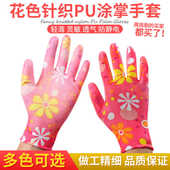薄款 花色尼龙PU涂胶涂指涂掌耐磨防滑透气劳动工作干活劳保手套女