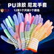 斑马纹尼龙PU涂胶涂掌涂指透气耐磨防滑薄款 劳动干活工作劳保手套