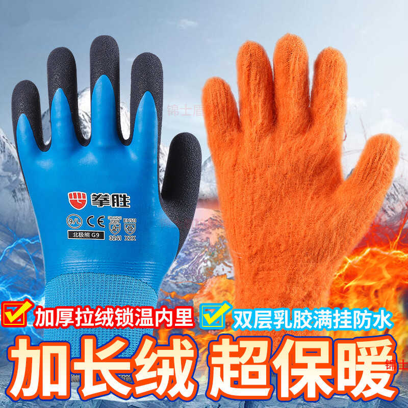 保暖开司米绒橡胶防水耐磨防滑手套劳保工作耐磨防滑冬季干活户外
