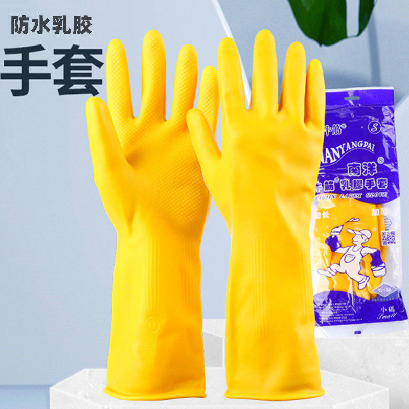 牛筋乳胶手套洗碗加厚橡胶耐用家务胶皮厨房工作劳保耐磨防水防滑