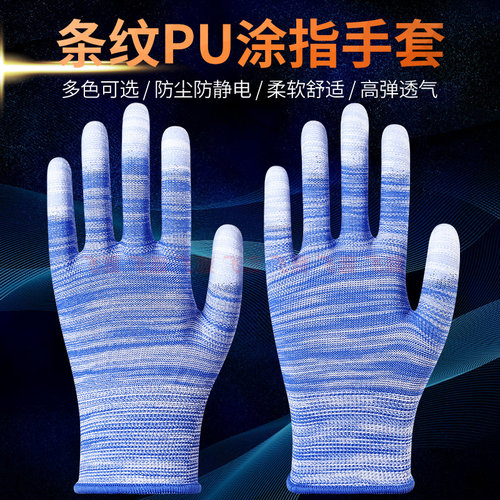 薄款尼龙PU涂指涂掌透气弹力手套