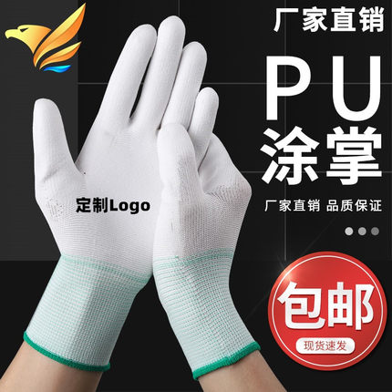 薄款尼龙PU涂掌涂指胶皮手套防静电耐磨防滑透气劳保工作工人防护