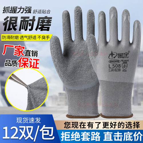 星宇加厚皱纹压纹劳保耐磨胶手套