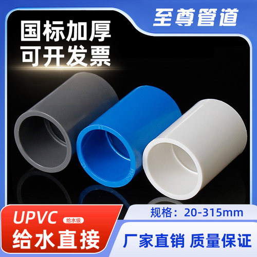 PVC水管直接管件配件接头直通