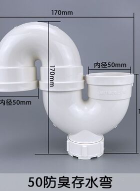 50防臭存水弯S型下水管反水弯头PVC厨房隔臭器U型回水弯水池配件