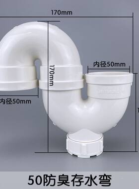 50防臭存水弯S型下水管反水弯头