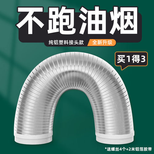 厨房抽油烟机排烟管铝箔管止逆阀