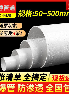 UPVC管排水管50 75 110 160 200mm下水管道塑料管材管件配件直径