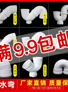 pvc存水弯防臭p弯u弯下水管带检查p型s弯5075110排水管配件检修口