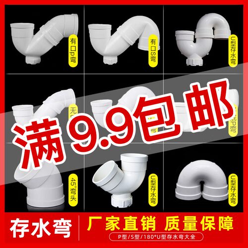 pvc存水弯防臭p弯u弯下水管