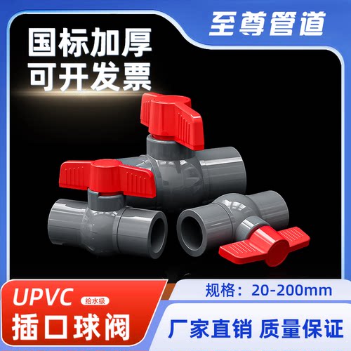 PVC灰色球阀阀门开关插口50