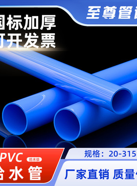 PVC管蓝色给水管UPVC硬管管件20 25 32 50mm塑料鱼缸上下水管