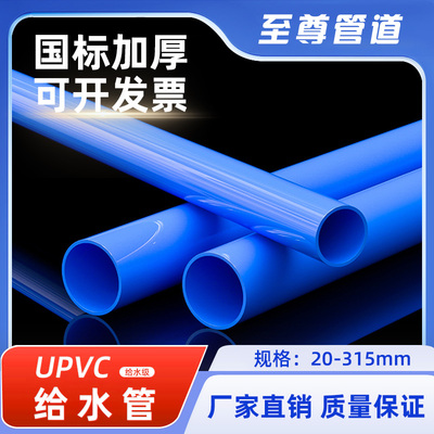 PVC管蓝色给水管UPVC硬管管件