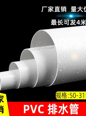 UPVC管排水管50 75 110 160 200mm下水管道塑料管材管件配件直径