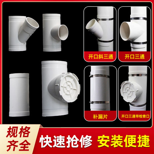 PVC开口三通带检查口快速抢修接头110哈夫节50变径75排水管补漏片