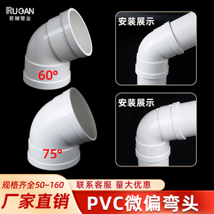 PVC微偏弯头偏置大角度60 75度国标排水管配件接头50 75 110 160