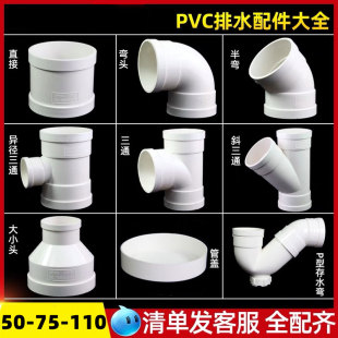pvc弯头配件50 75 110下水管直接三通p型存水弯异径排水缩口管件