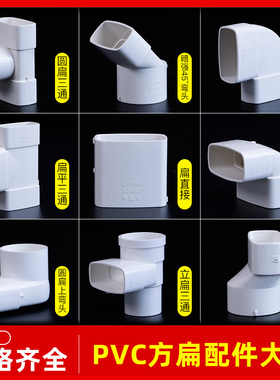 PVC扁管椭圆管异径配件弯头卫生间下水方形地漏移位器63*50扁配件