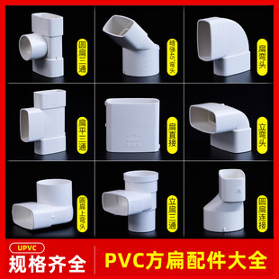 PVC扁管椭圆管异径配件弯头卫生间下水方形地漏移位器63*50扁配件