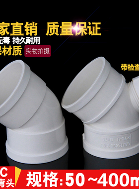 PVC45度弯头水管配件直弯 排水管检查口下水管管件50 75 110 160