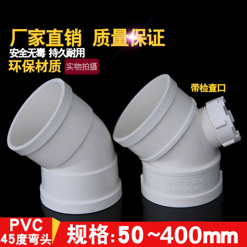 pvc45度弯头直弯pvc检查口下水管