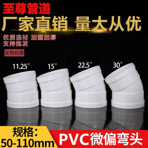 PVC30度微偏弯头1107550排水管