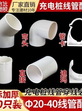 全套充电桩安装配件20接头25弯头锁母迫码32翻盖管卡40直弯专用