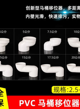 马桶移位器偏心器不挖地可调位移