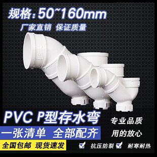 PVC水管存水弯排水管防臭弯头无口P型下水管配件50 75 110 160