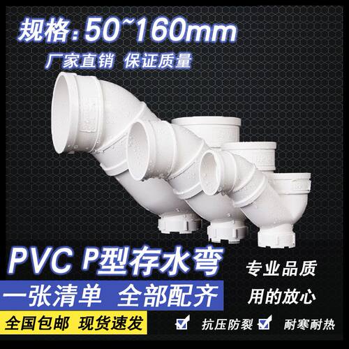 PVC水管存水弯排水管防臭弯头