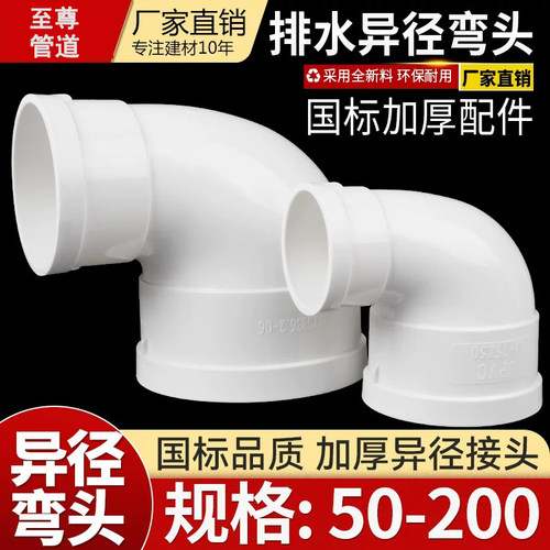 PVC排水异径弯头变径弯头110变90 75 50 160直角大小弯头90弯头