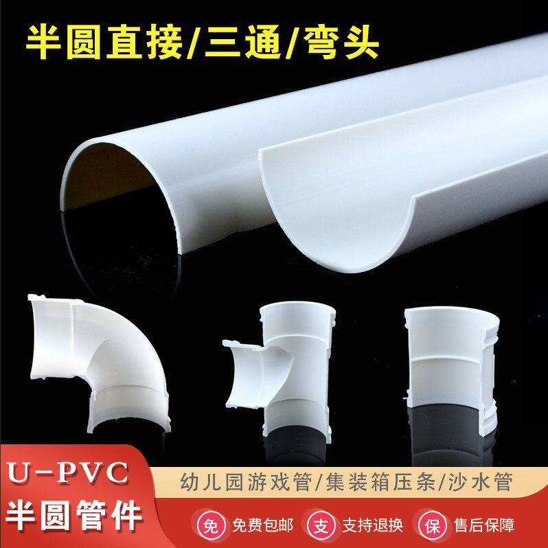 PVC110排水管U型槽160半圆管集装箱压条沙水游戏管250 200养殖槽
