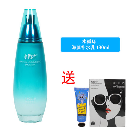 水循环化妆品海藻滋养补水乳 130ML包邮