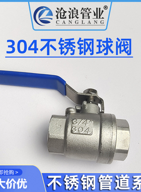 304不锈钢二片式球阀内螺纹丝扣316阀门开关4分6分1寸2寸4寸闸阀