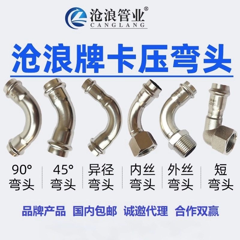 不锈钢覆塑管304卡压配件1系2系三通直接弯头内外丝弯大小弯沟槽,基础建材,弯头,淘宝优惠券,粉丝福利购,淘宝优惠卷