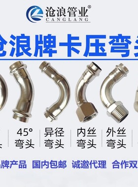 不锈钢覆塑管304卡压配件1系2系三通直接弯头内外丝弯大小弯沟槽