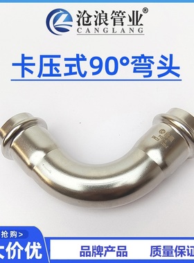 304不锈钢管弯头卡压90度2系弯通接头不锈钢管道大弯直弯配件